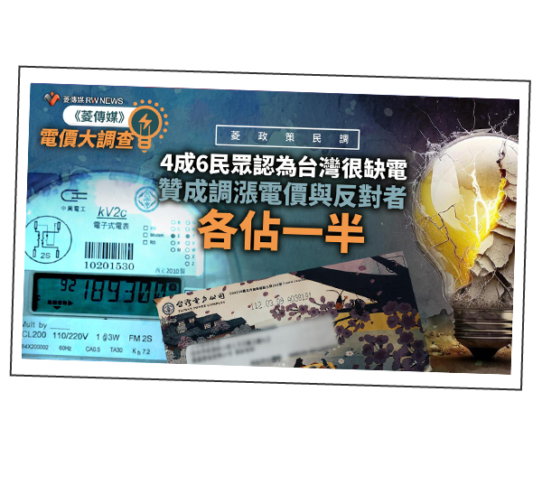 大型議題民調專案委託