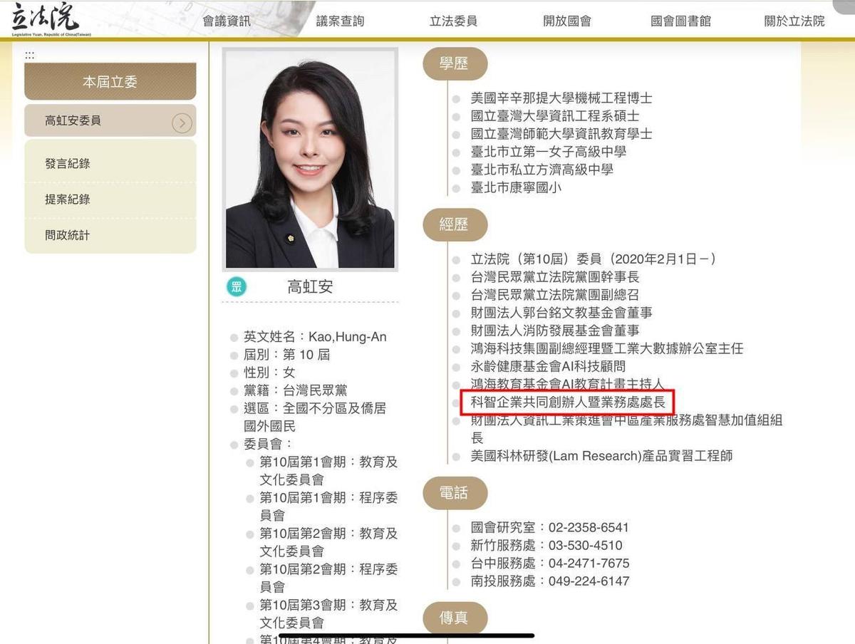 高虹安在經歷欄上寫上自己是科智企業共同創辦人暨業務處處長。翻攝自網路