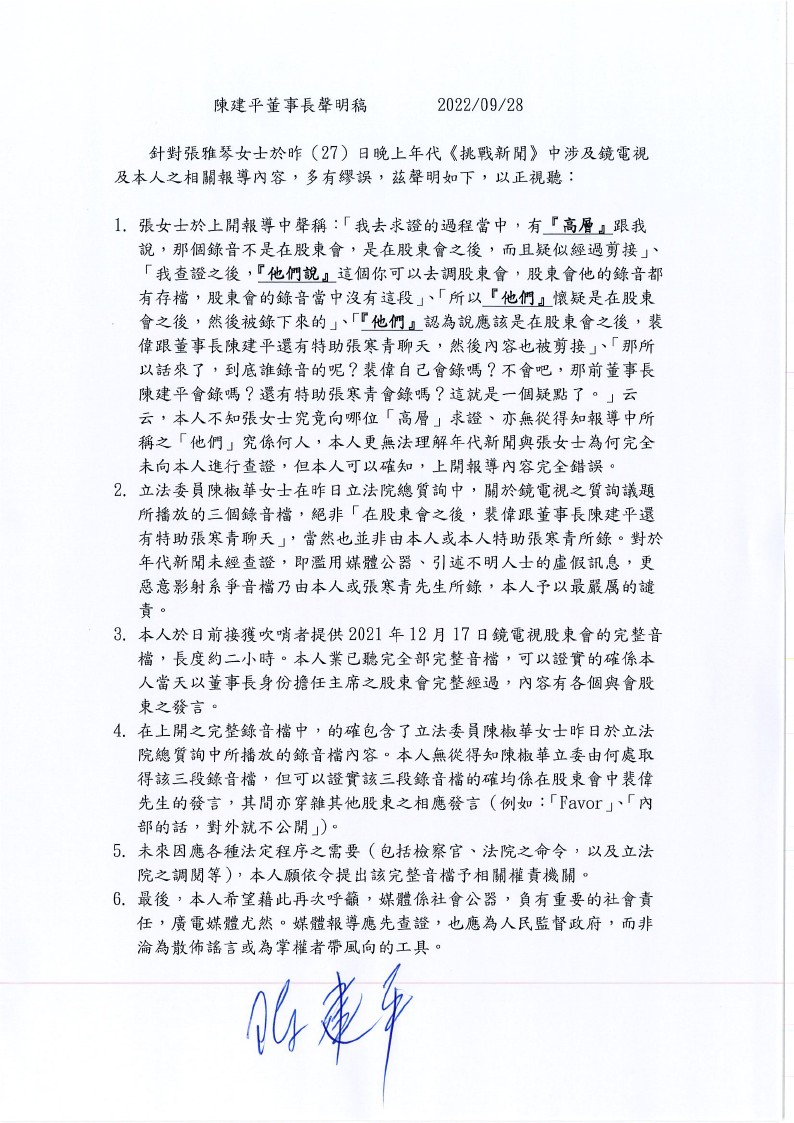 陳建平聲明＼