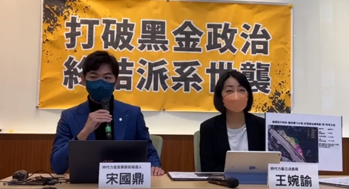 時代力量苗栗縣長參選人宋國鼎與立委王婉諭召開「解密違法砂石場」記者會。翻攝直播畫面
