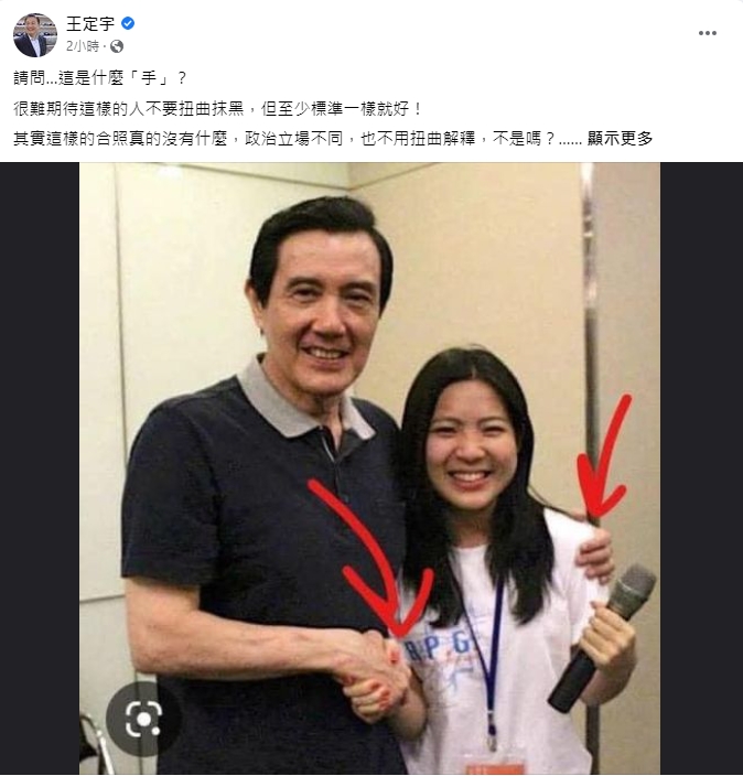 王定宇在臉書貼出徐巧芯與馬英九的合照,反問徐:「請問這是什麼手?」翻攝王定宇臉書粉專