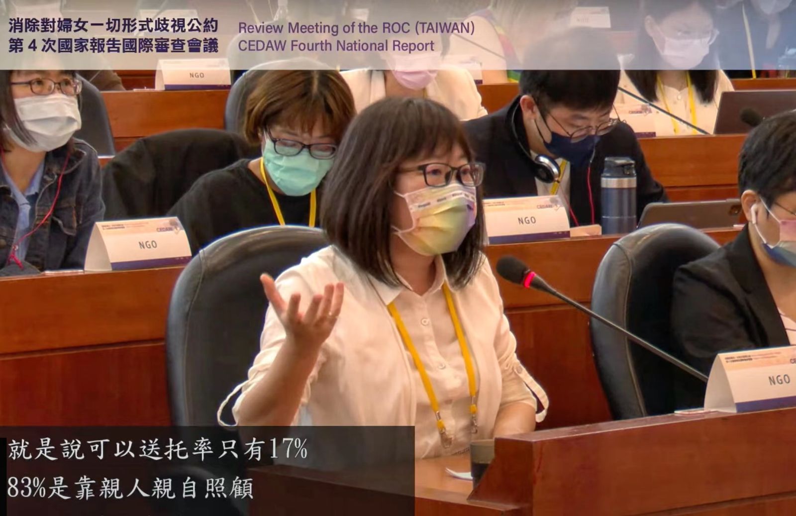 婦女新知基金會指出,台灣的家事移工超過99%是女性,她們的勞動權益與人身安全卻無保障。翻攝CEDAW會場直播