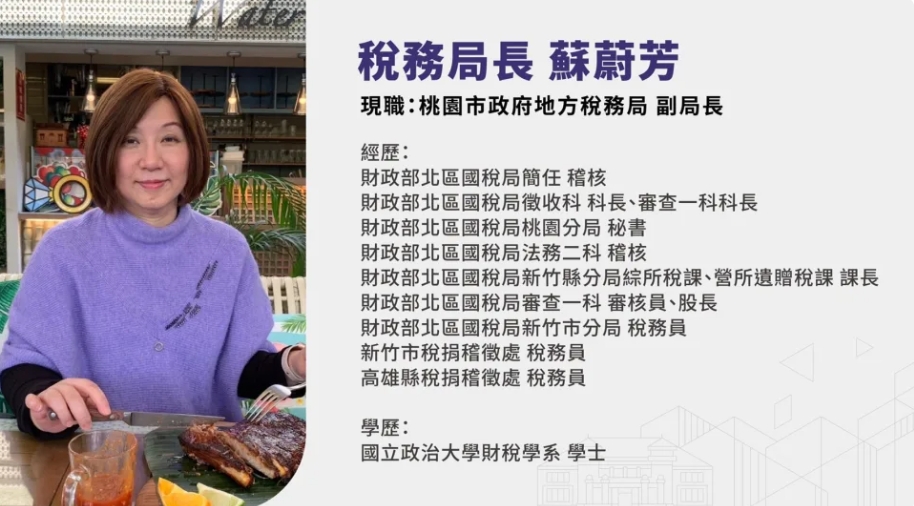桃園市政府地方稅務局副局長蘇蔚芳出任新竹市政府稅務局長。高虹安辦公室提供