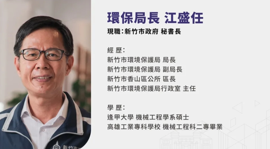 新任新竹市環保局局長江盛任。高虹安辦公室提供