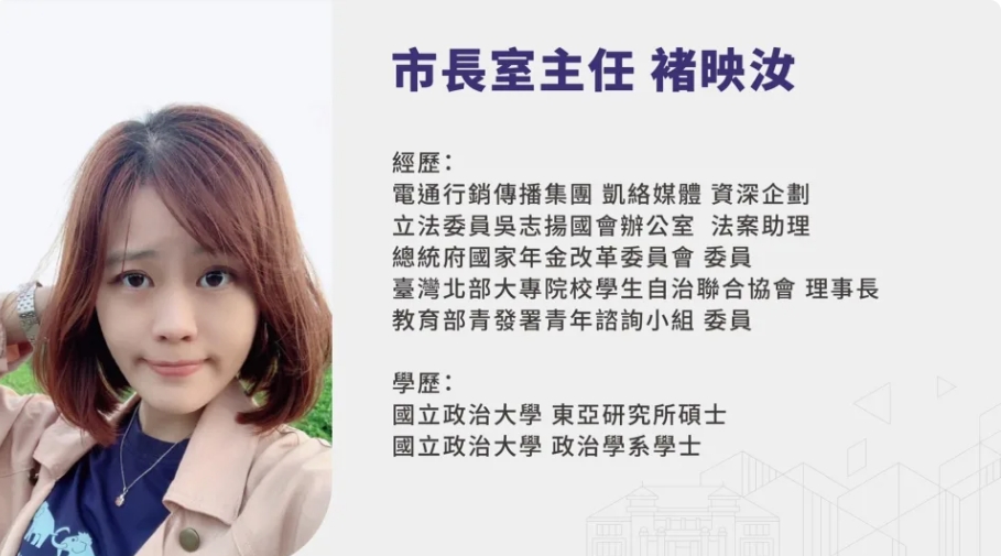 市長室辦公室主任則由現年29歲的市長室機要褚映汝擔任。高虹安辦公室提供