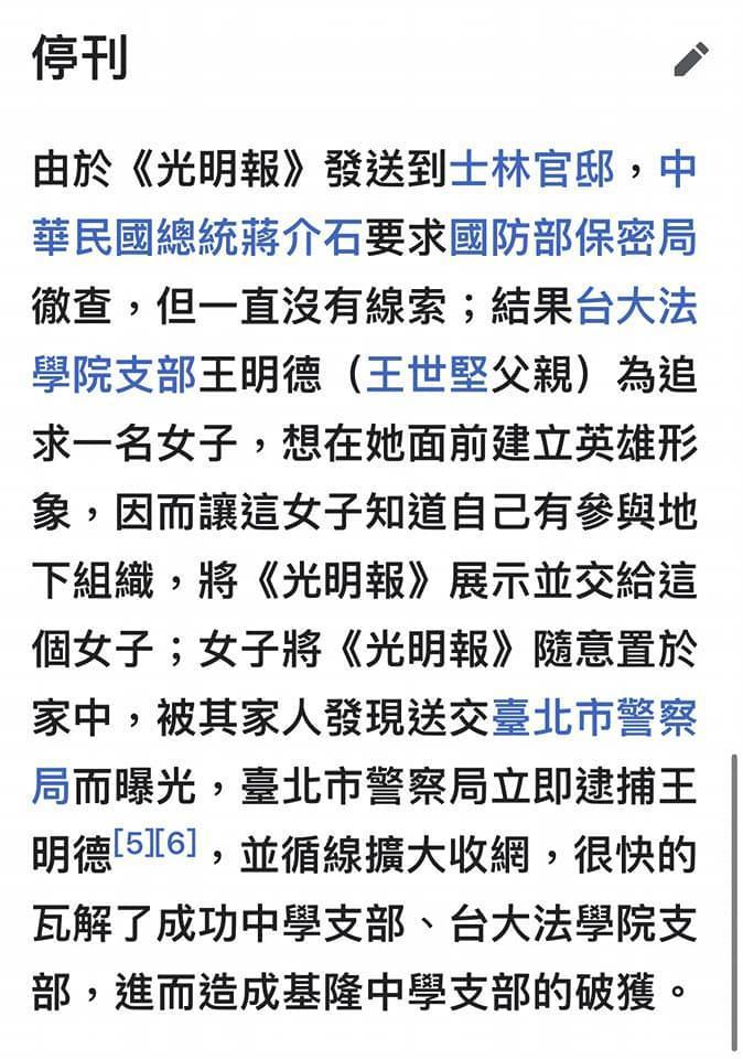 王浩宇引述《維基百科》資料指稱,王世堅父親王明德為國片《返校》的故事原形人物。翻攝王浩宇臉書