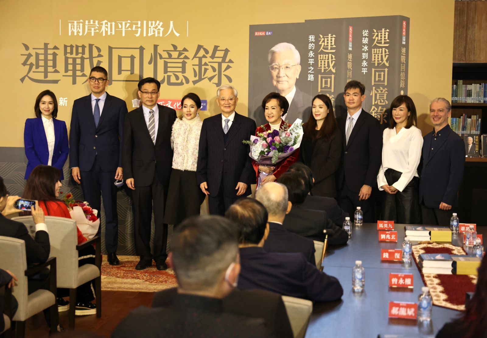 連戰(左5)新書發表會,連戰夫人連方瑀(右5)與兒女連勝文(左2)、連惠心(左4)、連勝武 (右3)、連詠心(右4)偕同配偶出席祝福。林啟弘攝