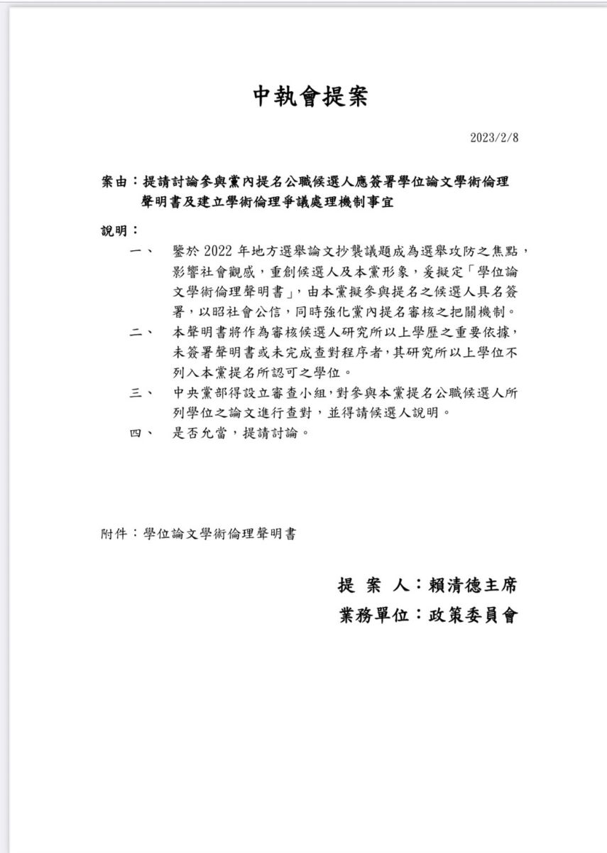 民進黨中執會提案，積極解決學倫問題。民進黨提供