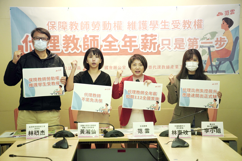 民進黨立委范雲(右2)與多個教育團體20日表示,全國仍有8個縣市未跟進全年聘期,呼籲務必於112學年度讓代理教師享有全年薪保障。中央社