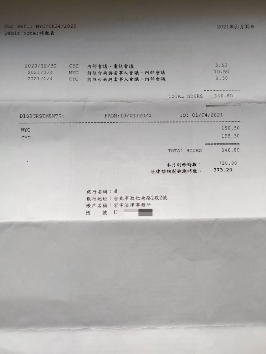 陳文禹的法律顧問時數工作紀錄表。讀者提供