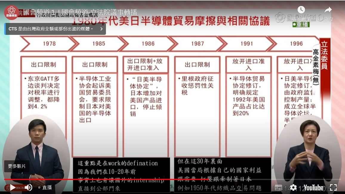 高金素梅在國會質詢,使用「簡體字」的簡報。翻攝國會頻道