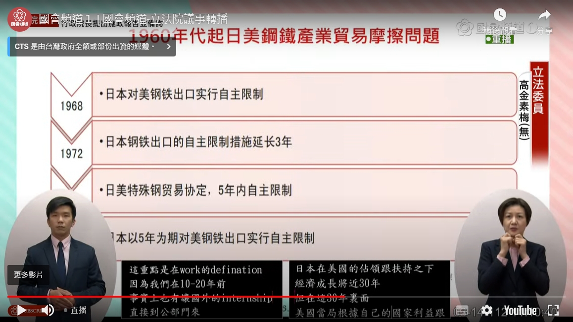 高金素梅在國會質詢,使用「簡體字」的簡報。翻攝國會頻道