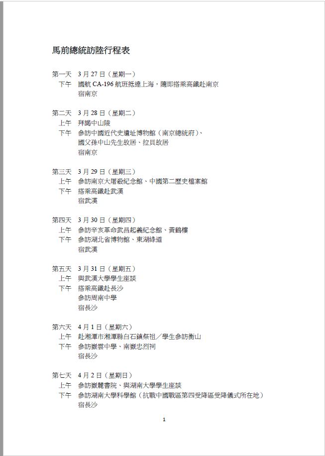 馬英九前往中國行程表。馬英九辦公室提供
