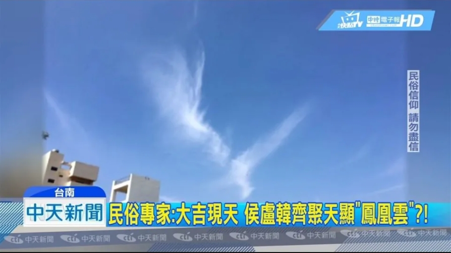 中天新聞台2019年2月18日報導的「鳳凰雲」新聞遭NCC裁罰40萬元，中天提告抗罰。翻攝中天新聞