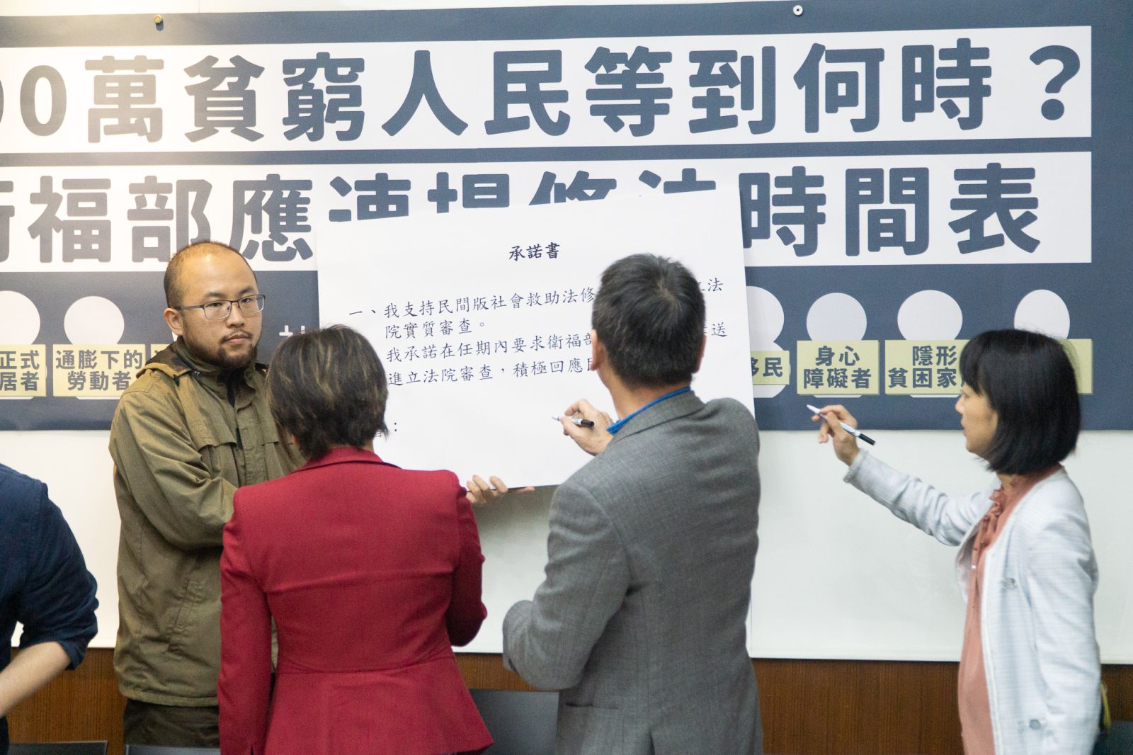 跨黨派立委簽署承諾書，支持民間版法案送進國會審議。社救法修法聯盟提供