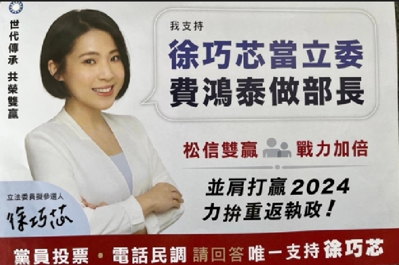 徐巧芯文宣。翻攝徐巧芯臉書