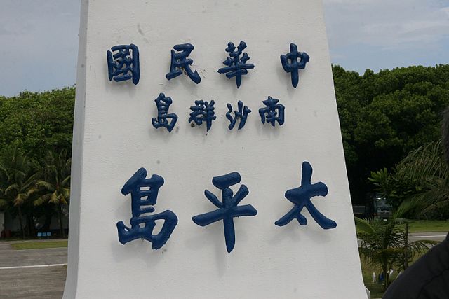 太平島。翻攝維基共享資源／行政院海岸巡防署南部地區巡防局提供