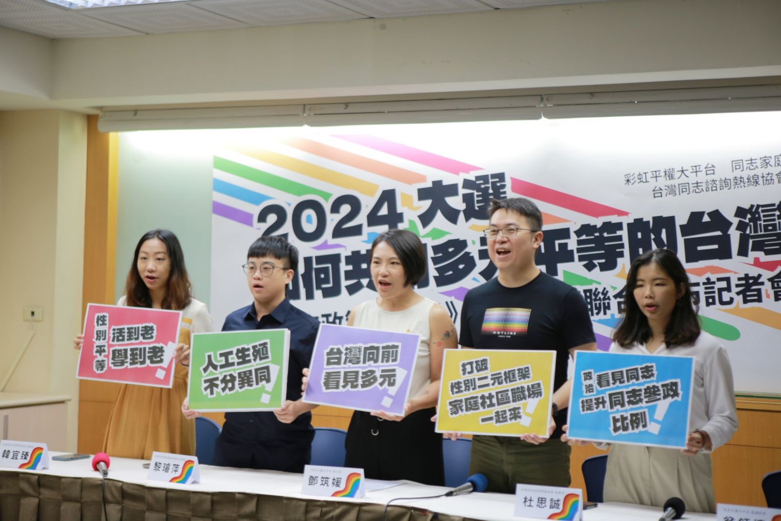 面對即將到來的2024大選,性別團體聯合提出《同志政策白皮書》,喊話「看見多元,台灣向前」。彩虹平權大平台提供