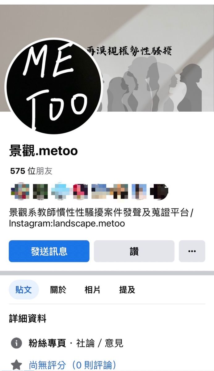 臉書上鼓勵受害者發聲的頁面。翻攝臉書