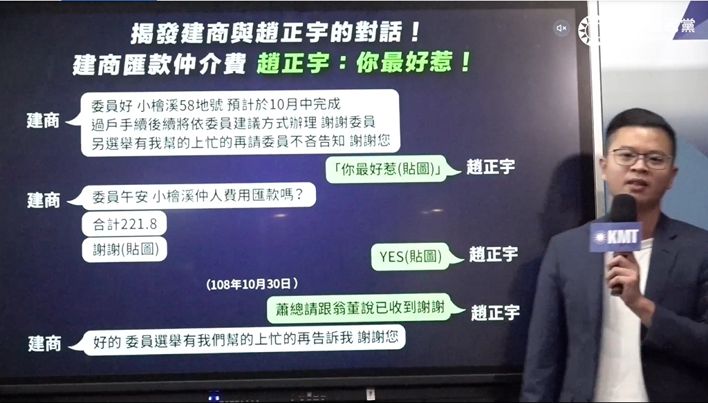 凌濤記者會中,公布建商與趙正宇間的訊息紀錄。翻攝直播畫面