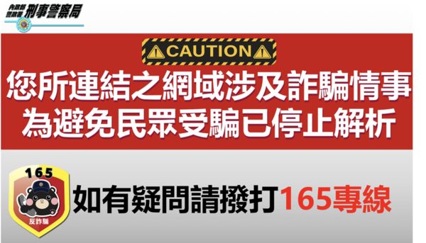 陳建仁照片遭詐騙集團冒用,刑事局出手將此網站連結「停止解析」。翻攝網路畫面