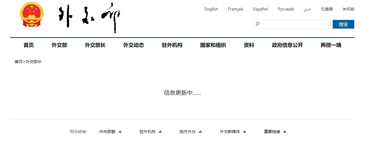 中國外交部