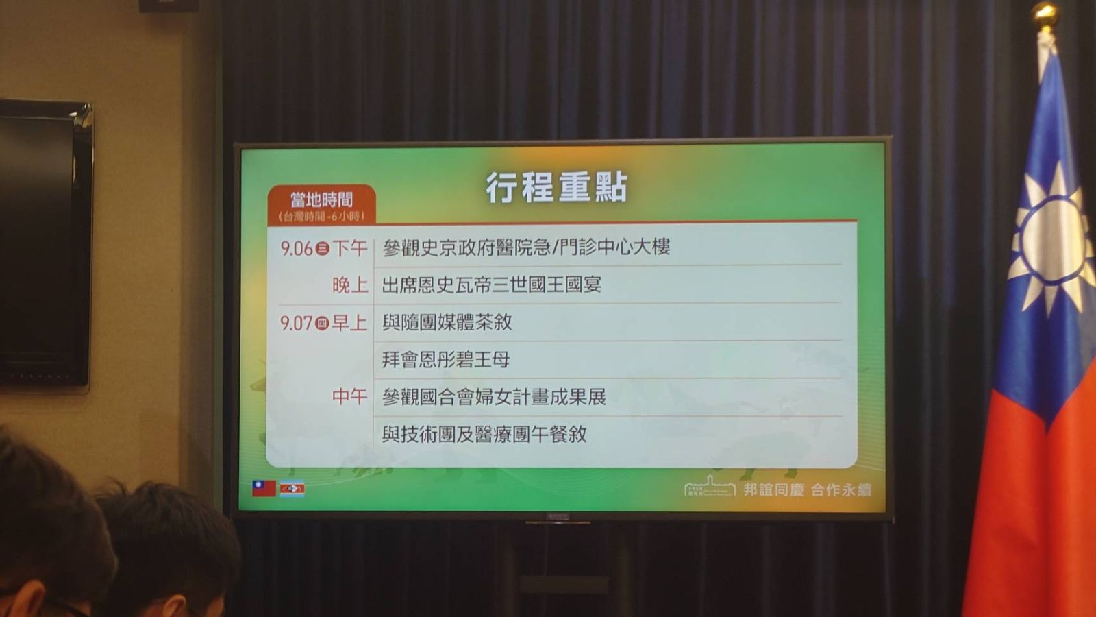 蔡英文出訪史瓦帝尼第二天行程。蘇聖怡攝