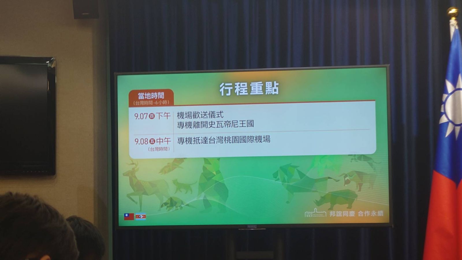 蔡英文出訪史瓦帝尼,8日返抵國門。蘇聖怡攝