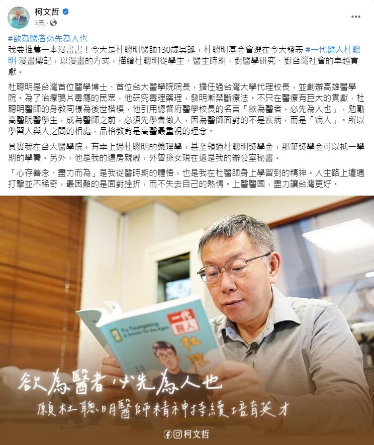 柯文哲在臉書po文,提及「其實我在台大醫學院,有幸上過杜聰明的藥理學,甚至領過杜聰明獎學金,那筆獎學金可以抵一學期的學費」。翻攝柯文哲臉書