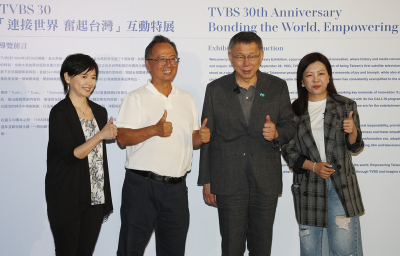 柯文哲3日到台北松山文創園區3號倉庫參觀「TVBS 30『連接世界 奮起台灣』互動特展」,與TVBS董事長陳文琦(左2)、總經理劉文硯(右1)等合影留念。中央社