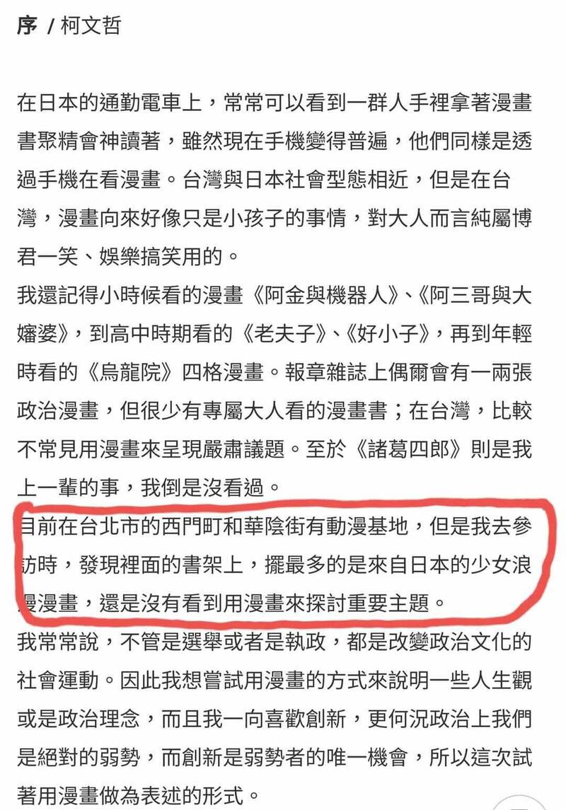 柯文哲署名的序文卻批評台灣動漫基地的日漫比台漫多,還稱台漫缺乏議題設定,台北市漫畫從業人員職業工會理事長黃俊維圈出序文錯誤,指出台漫基地無日漫。黃俊維提供