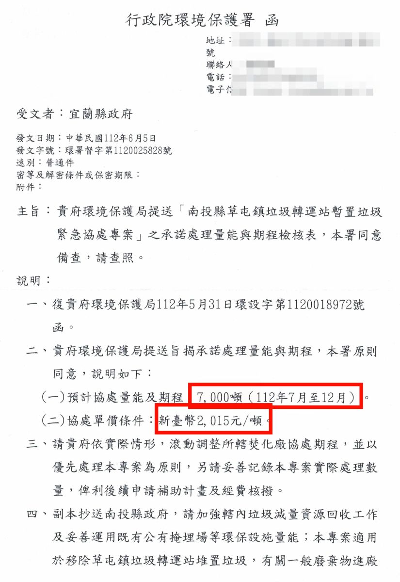 宜蘭縣政府承諾處理7000噸南投垃圾。讀者提供