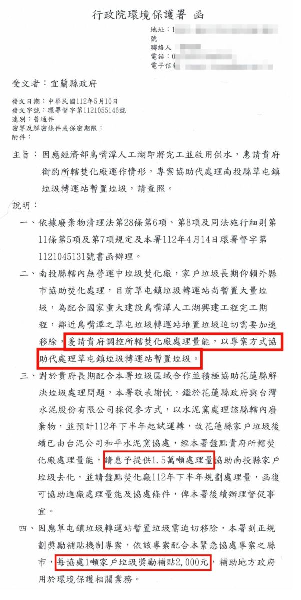 環境部行文宜蘭縣政府要求協助南投縣處理垃圾及獎勵方案。讀者提供