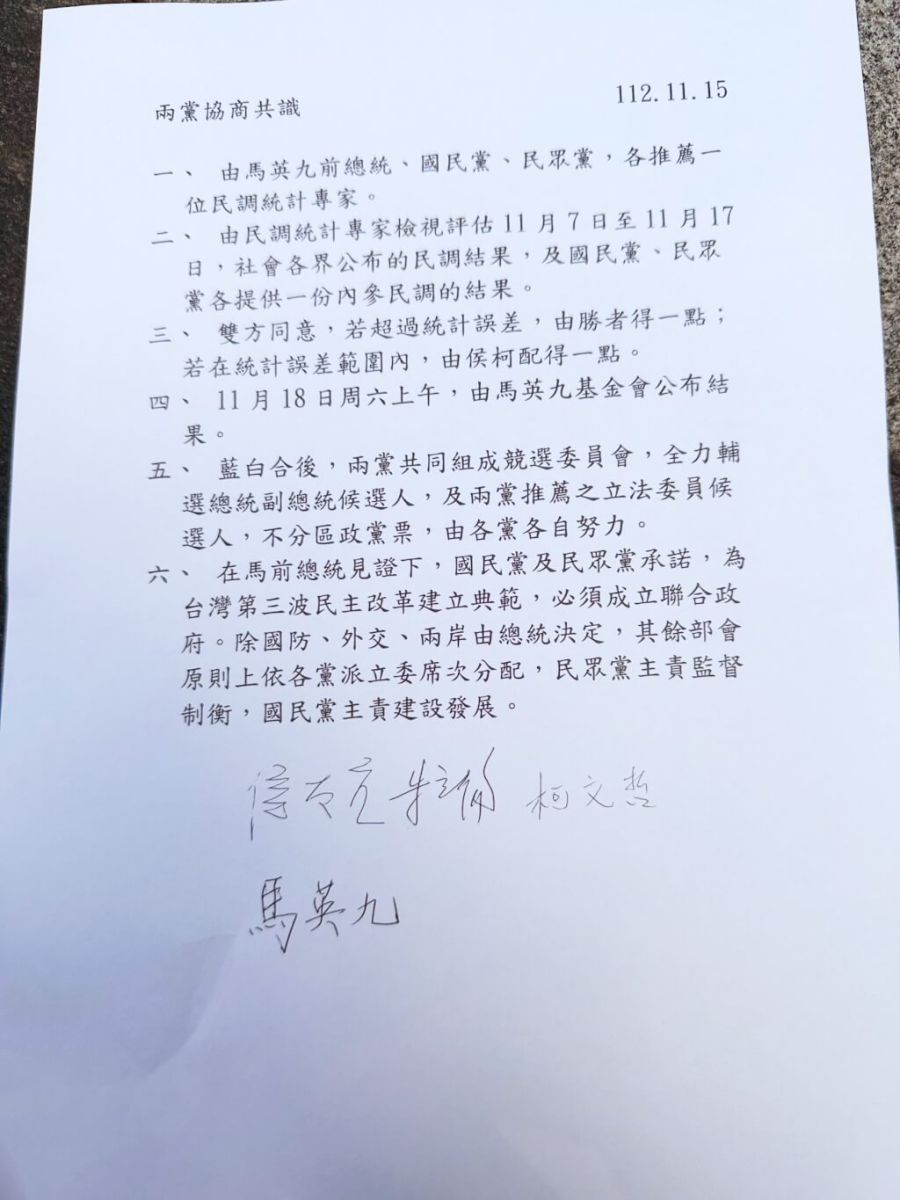 藍白合政黨協商共識聲明。中央社