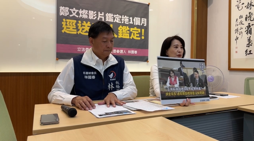 王鴻薇(右)與林國春(左)召開記者會,指鄭文燦開房影片真偽鑑定拖一個月沒下文。翻攝直播畫面