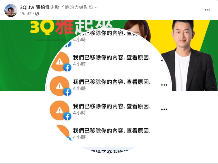 陳柏惟表示,粉專遭臉書認定「違反社群守則」,大量標記該粉專的文章都被刪除。翻攝陳柏惟臉書