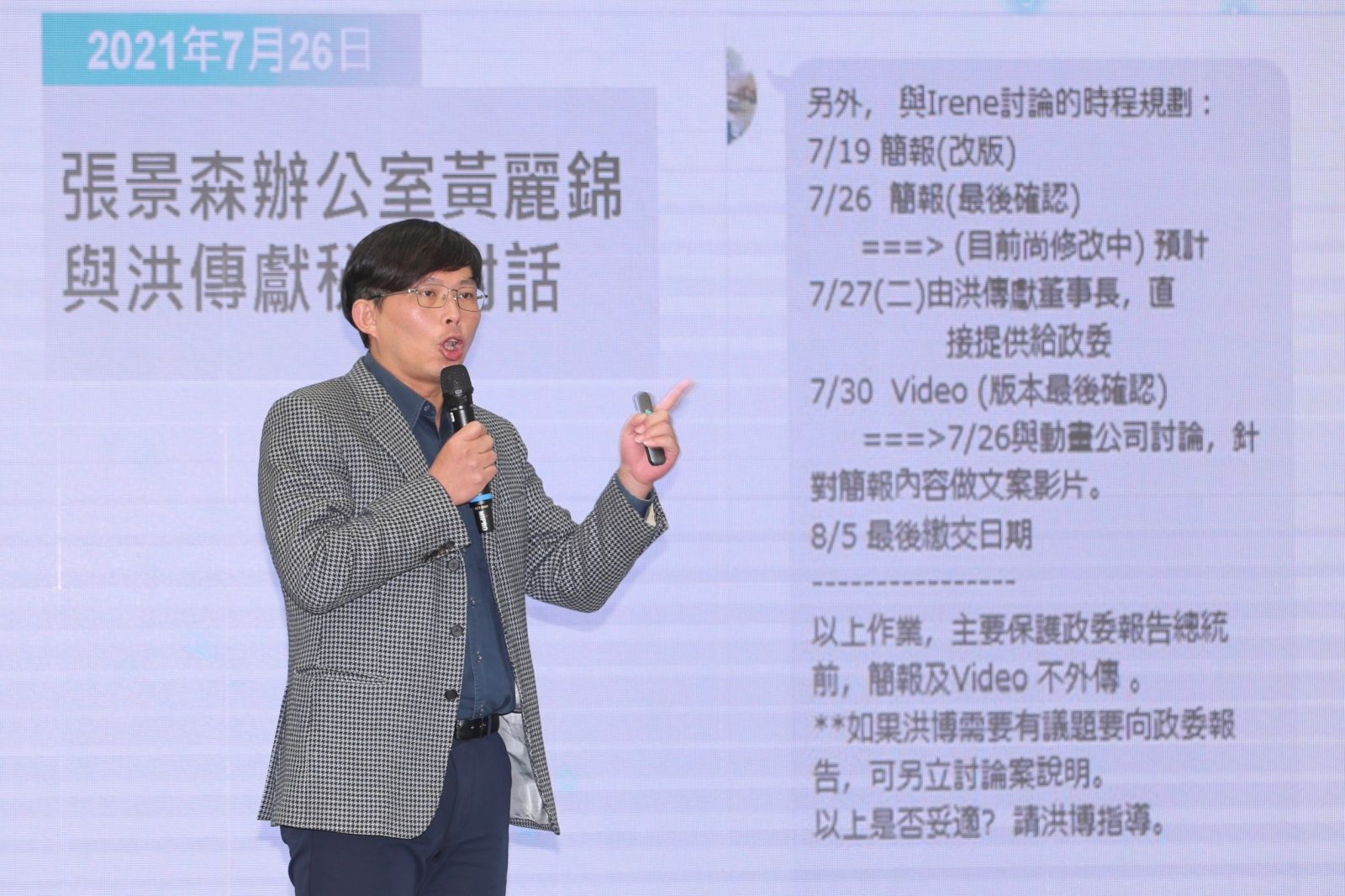 黃國昌出示2021年7月26日政務委員張景森辦公室特助黃麗錦與聯合再生董事長洪傳獻秘書的訊息對話。林啟弘攝