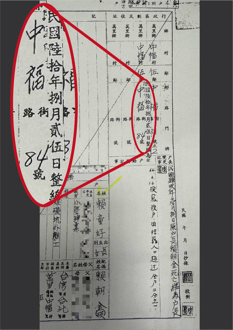 賴清德競總25日公布賴家原始戶口名簿強調,房子從民國47年就存在,是原地整修非新蓋建物。賴清德競總提供