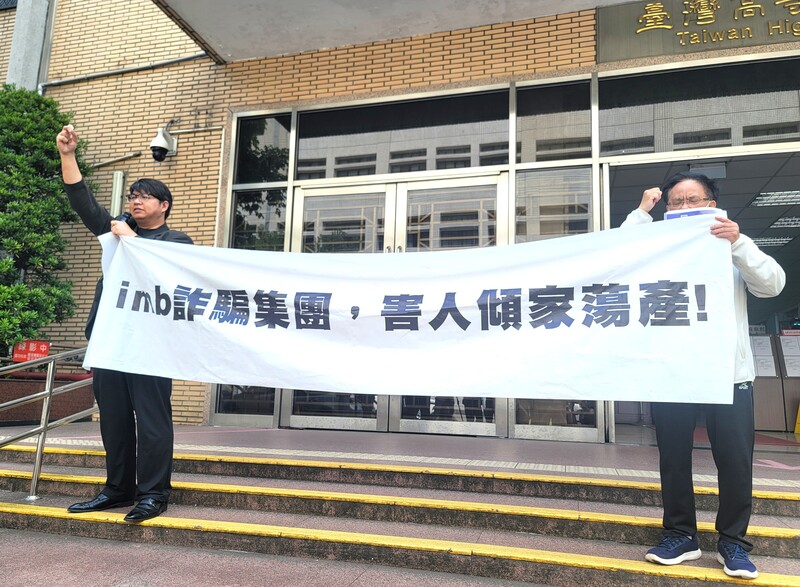 im.B自救會成員17日到場聽判後於二審台灣高等法院門口召開記者會,成員表示,遭詐騙的受害人生活陷入困境,到現在一分錢拿不回來,對於二審判決結果相當不滿。中央社