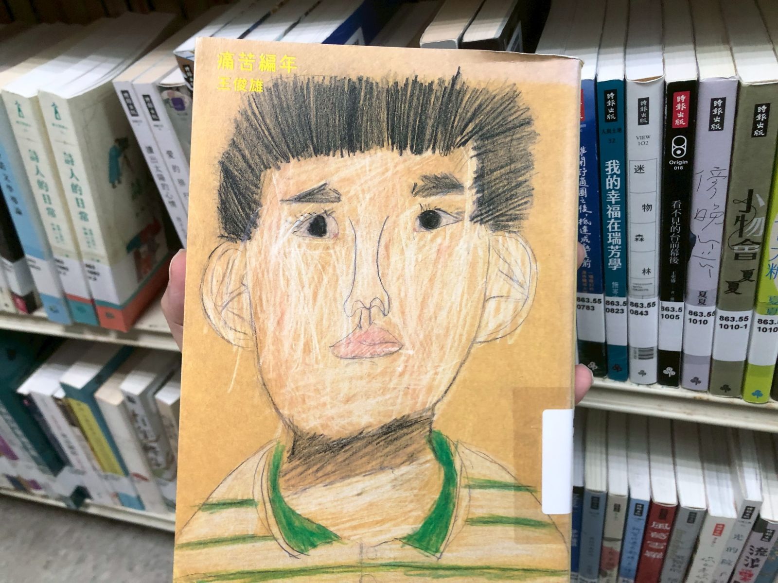 王俊雄著作《痛苦編年》,陳列在國會圖書館架本。張英傑攝