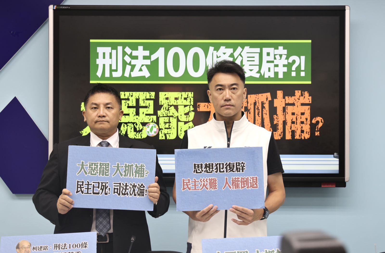 國民黨立委吳宗憲與林沛祥上午則在立院黨團辦公室舉行「刑法100條復辟?!大惡罷大抓捕?」記者會。林啟弘攝