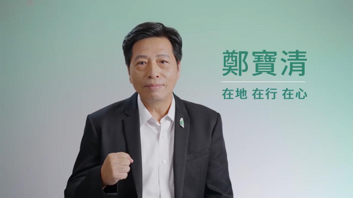 鄭寶清臉書上發布了一支宣傳影片，參選意味濃厚。翻攝臉書