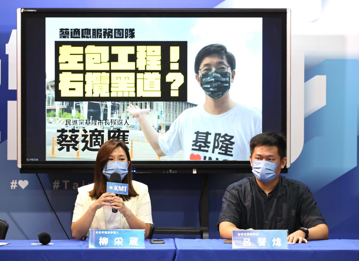 國民黨指控，蔡適應團隊延攬太陽會大哥擔任助理。林啟弘攝