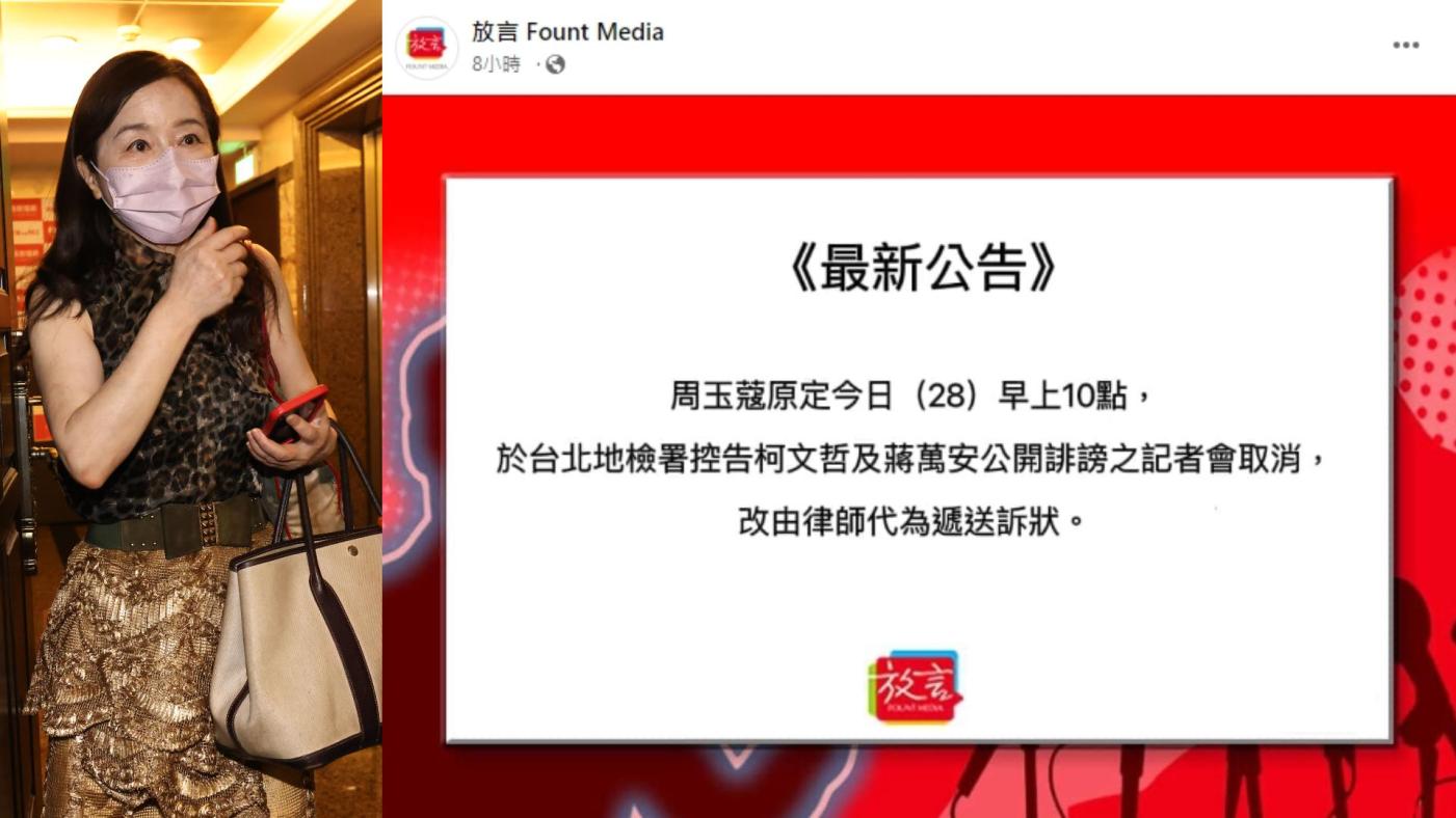  周玉蔻原定上午控告柯文哲及蔣萬安誹謗之記者會取消，改由律師代為遞送訴狀。合成照片／林啟弘攝、翻攝《放言》臉書