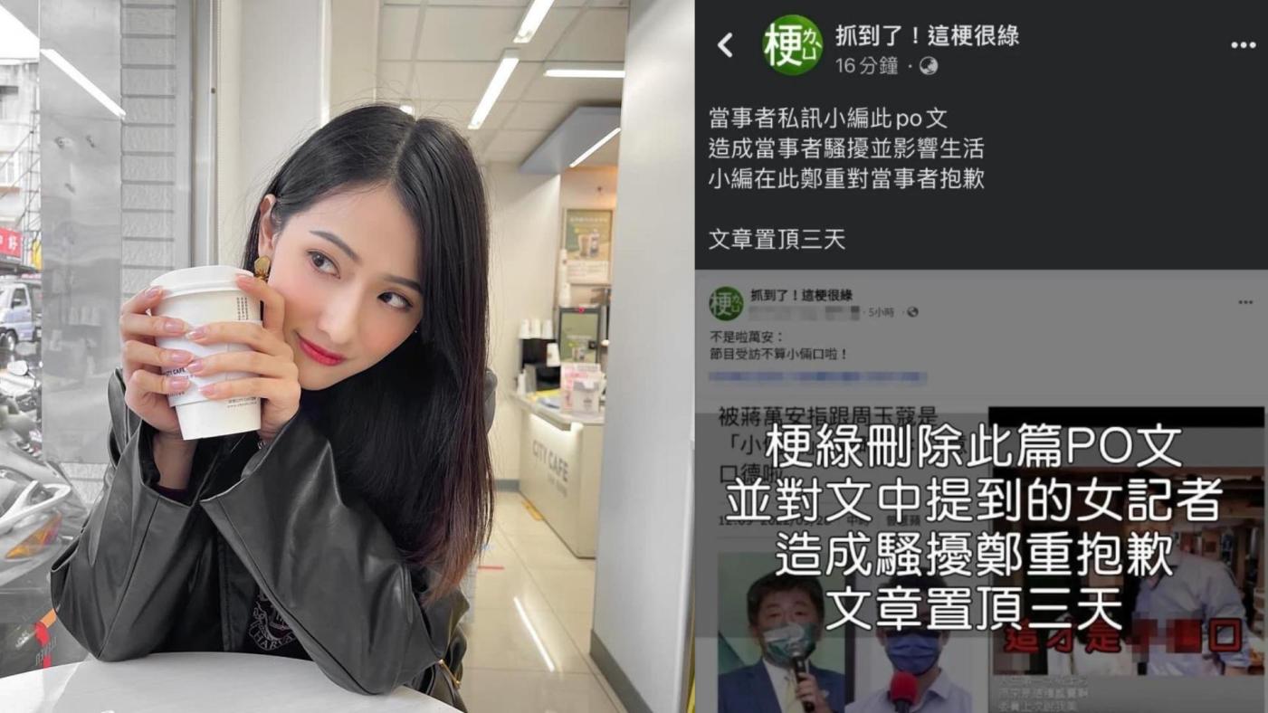 「抓到了！這梗很綠」粉專指稱蔣萬安、TBVS記者王薀琁是「小倆口」，王薀琁怒喊告。翻攝王薀琁臉書