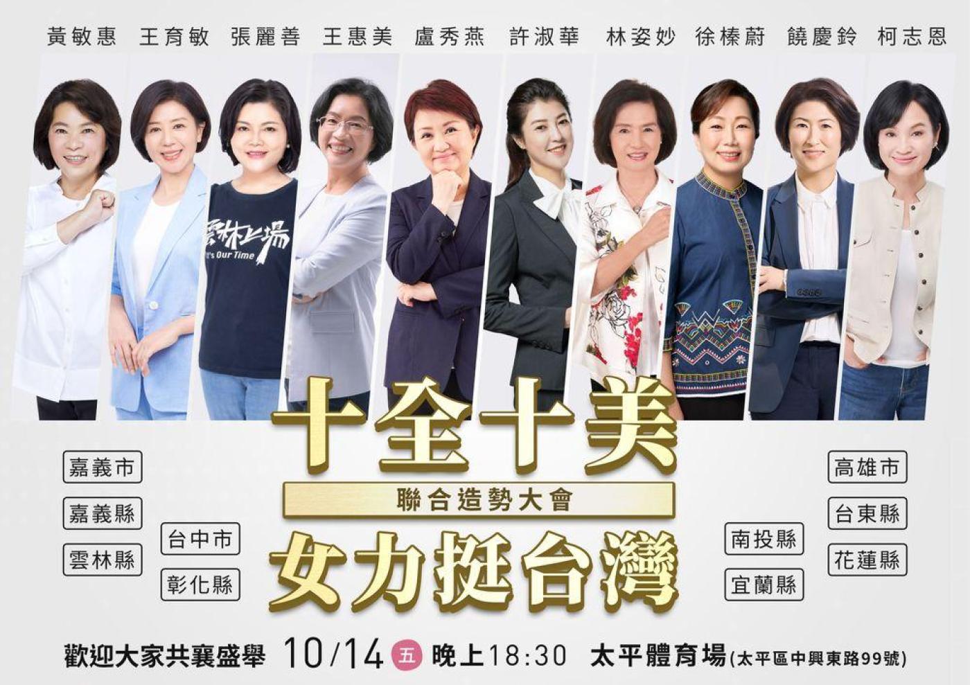 台中市長盧秀燕首場大型造勢活動10月14日晚間在太平區造勢，活動主題「十全十美・女力挺台灣聯合造勢大會」。盧秀燕競總提供