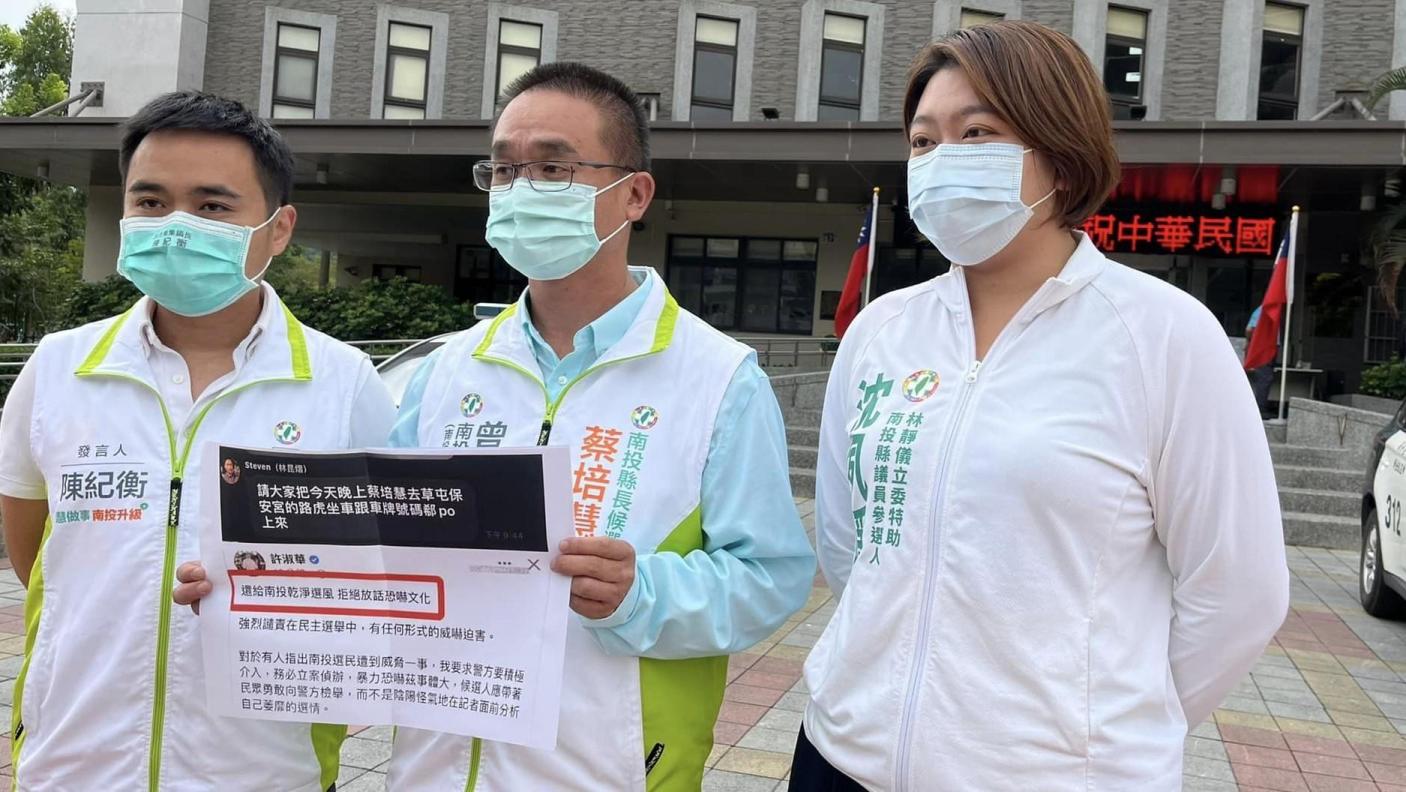 蔡培慧競選率同黨縣議員參選人赴草屯分局報案，指控許淑華競辦副主委林昆熠涉嫌恐嚇及違反《個資法》。翻攝南投縣議員參選人曾琮愷FB粉專