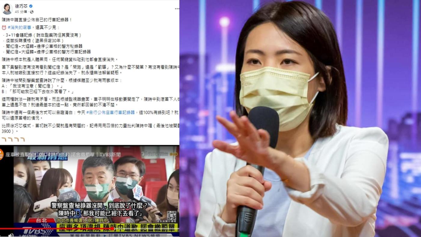 徐巧芯要求陳時中公布行車記錄。翻攝徐巧芯臉書