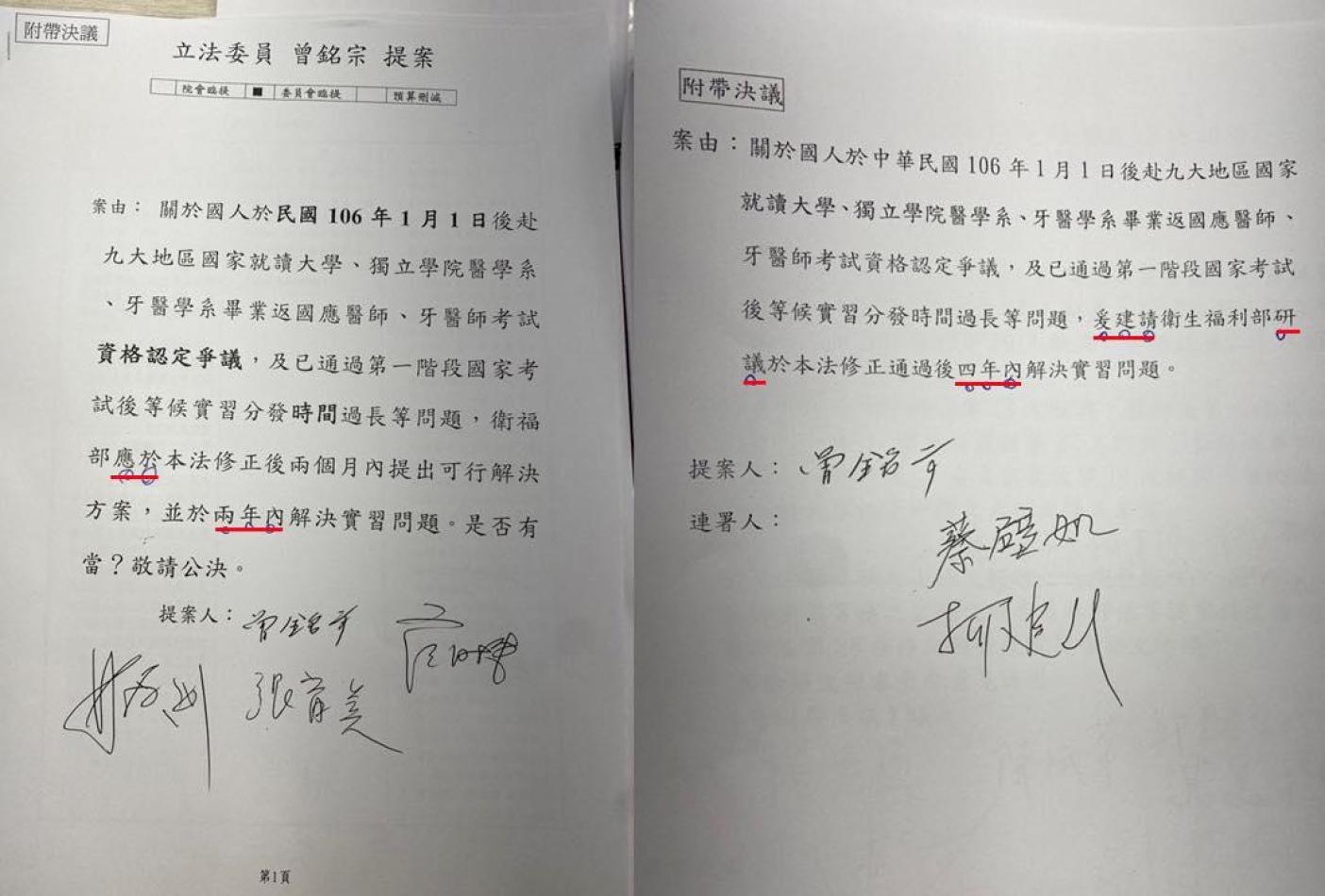 管碧玲公布國民黨立委曾銘宗有關《醫師法》修法附帶決議的提案。翻攝管碧玲臉書