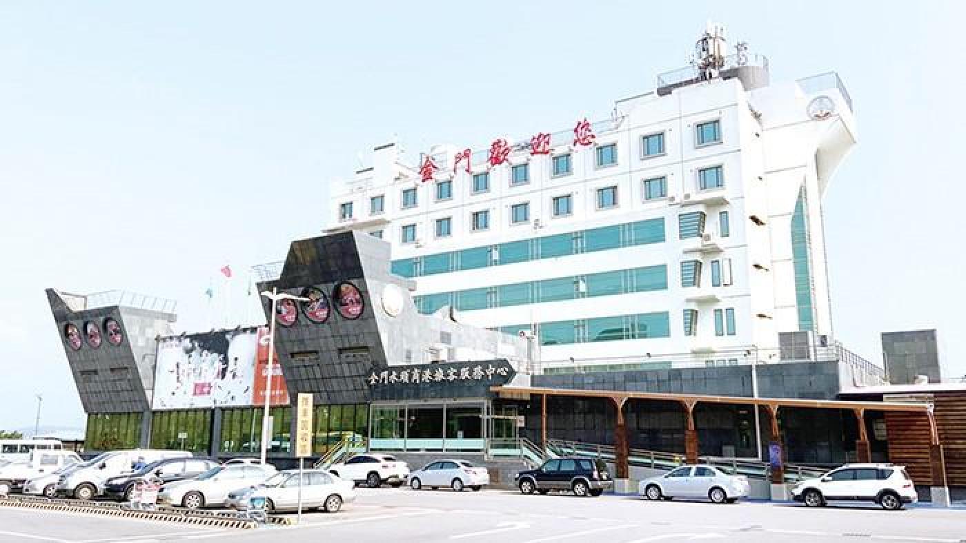 行政院今天拍板小三通復航，以金馬地區民眾及陸配為限，採專案申請方式向交通部航港局申請航班。圖為水頭旅服中心。資料照片／金門縣府提供